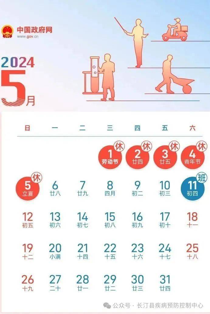 长汀县疾控中心"五一"国际劳动节放假时间安排:2024年5月1日—5月5日