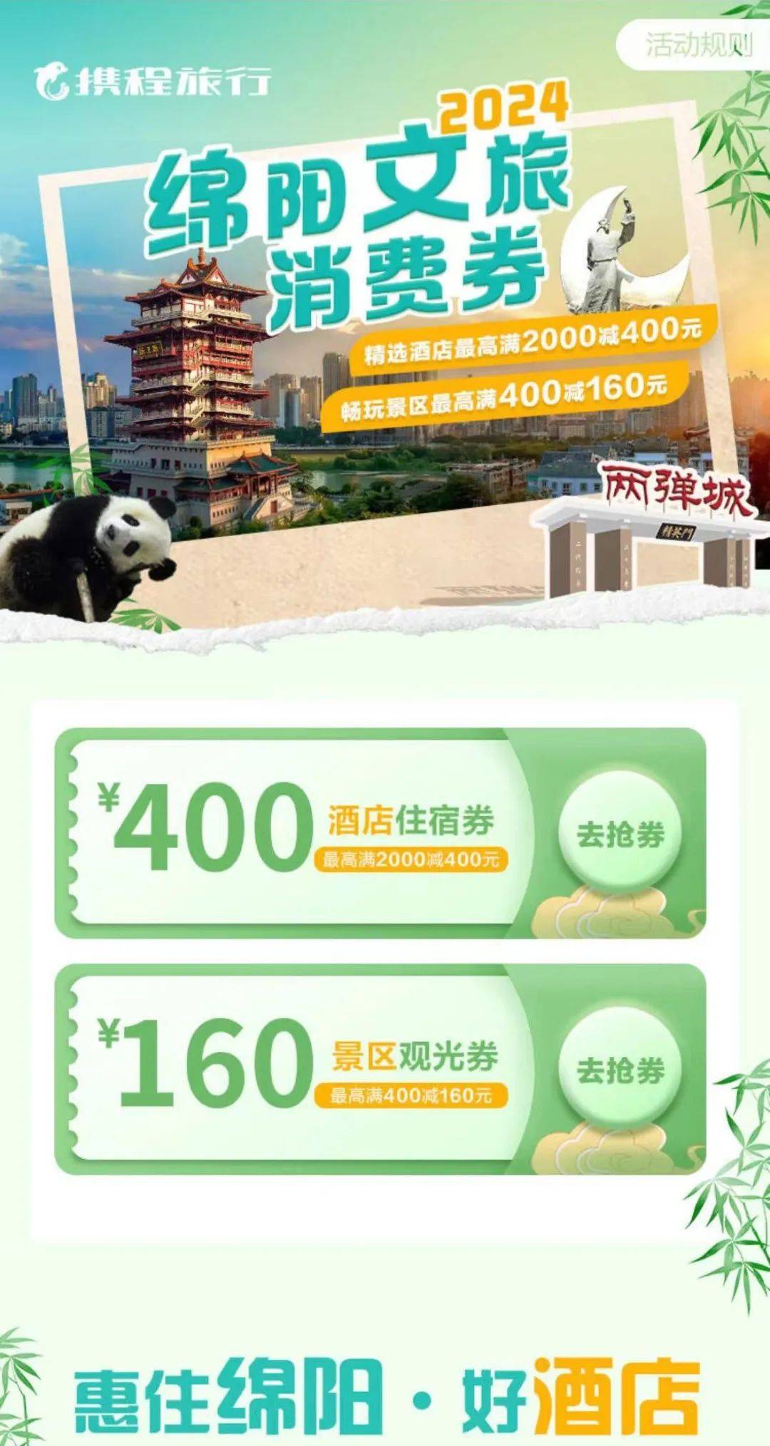 持续5天!10点开抢!还有免费景点_景区_门票_活动