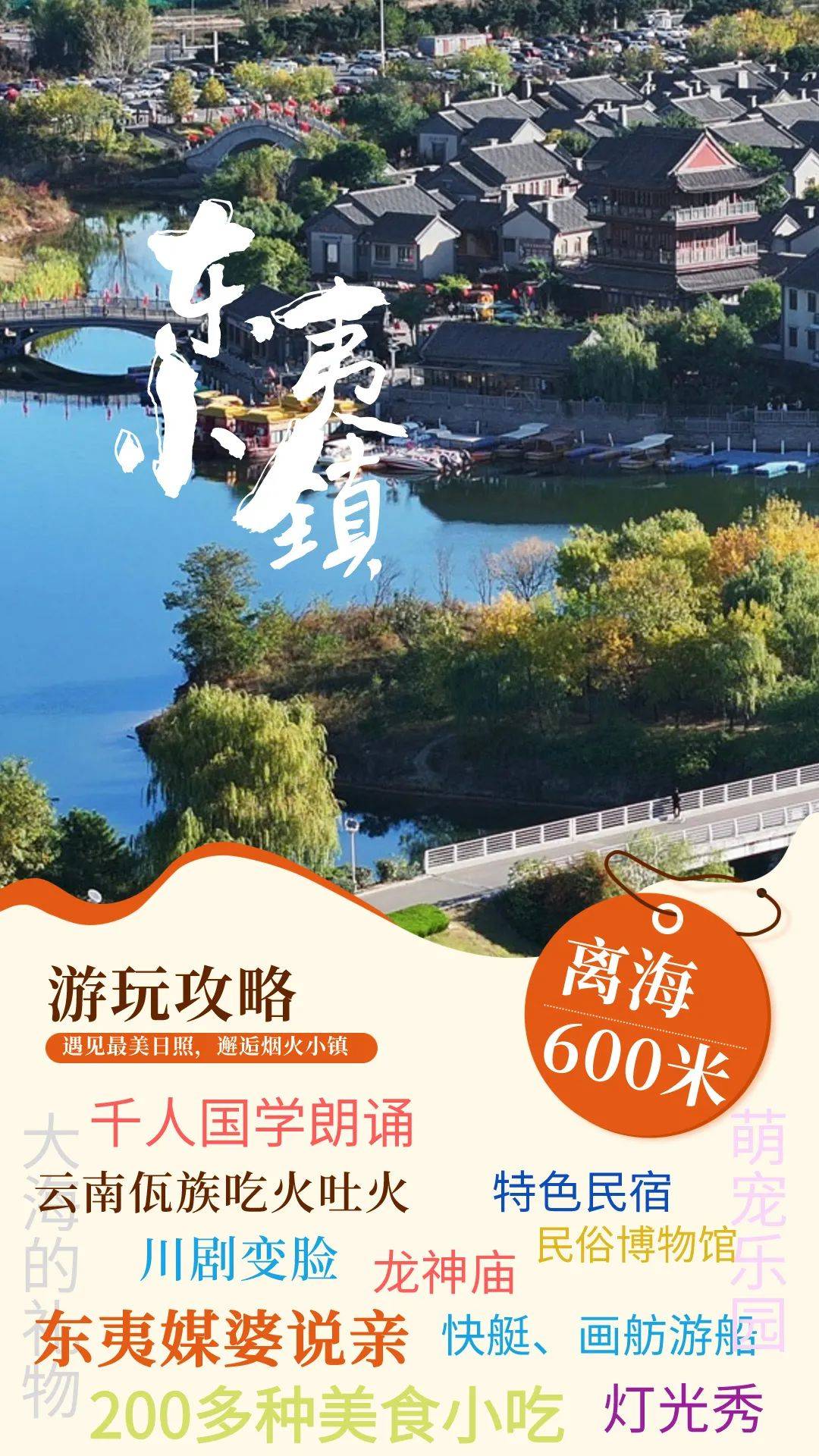 盼望很久了吧来到东夷小镇开启魅力旅程吧遇见最美日照邂逅烟火小镇快