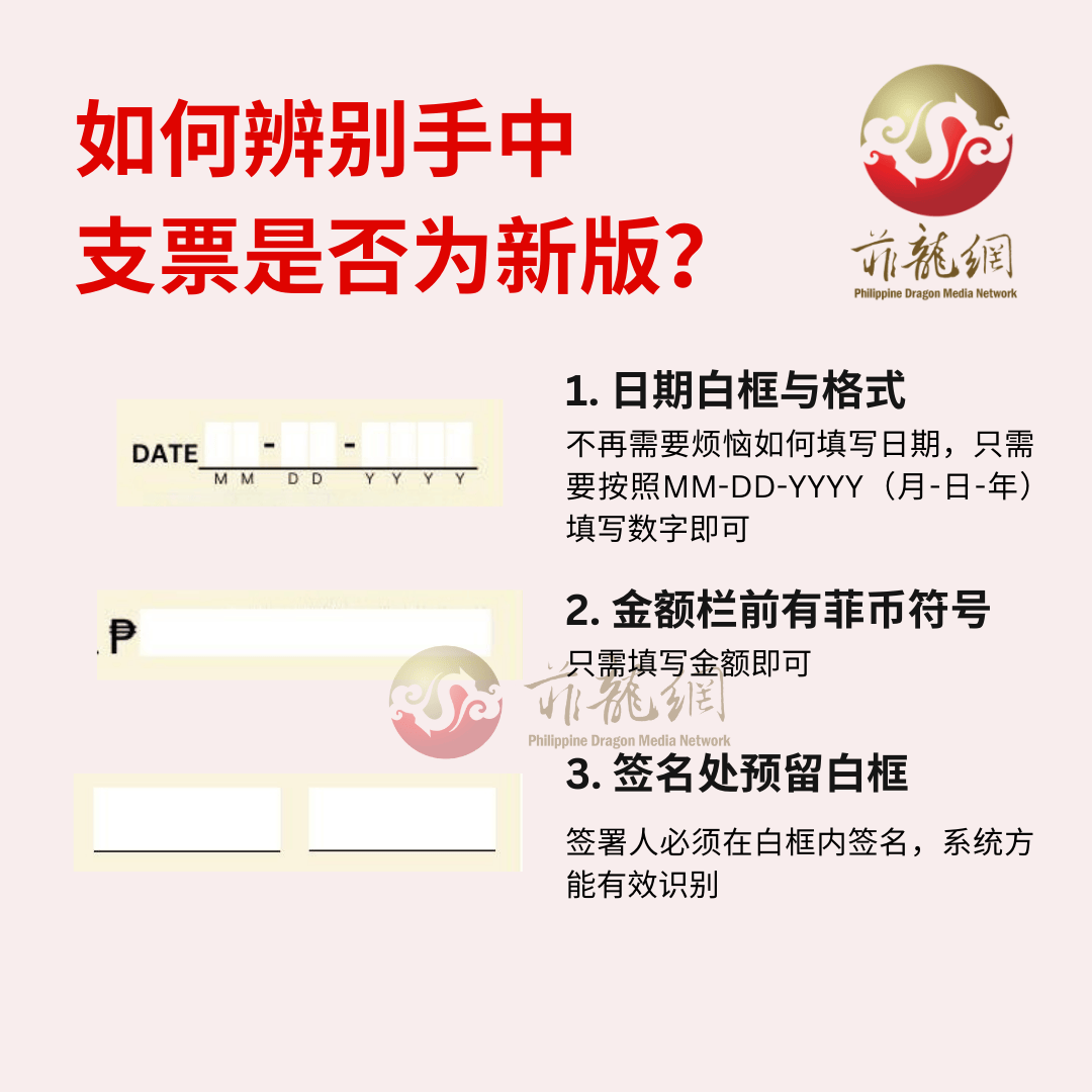 速看】5月1日菲律宾新版支票全面上路_搜狐网
