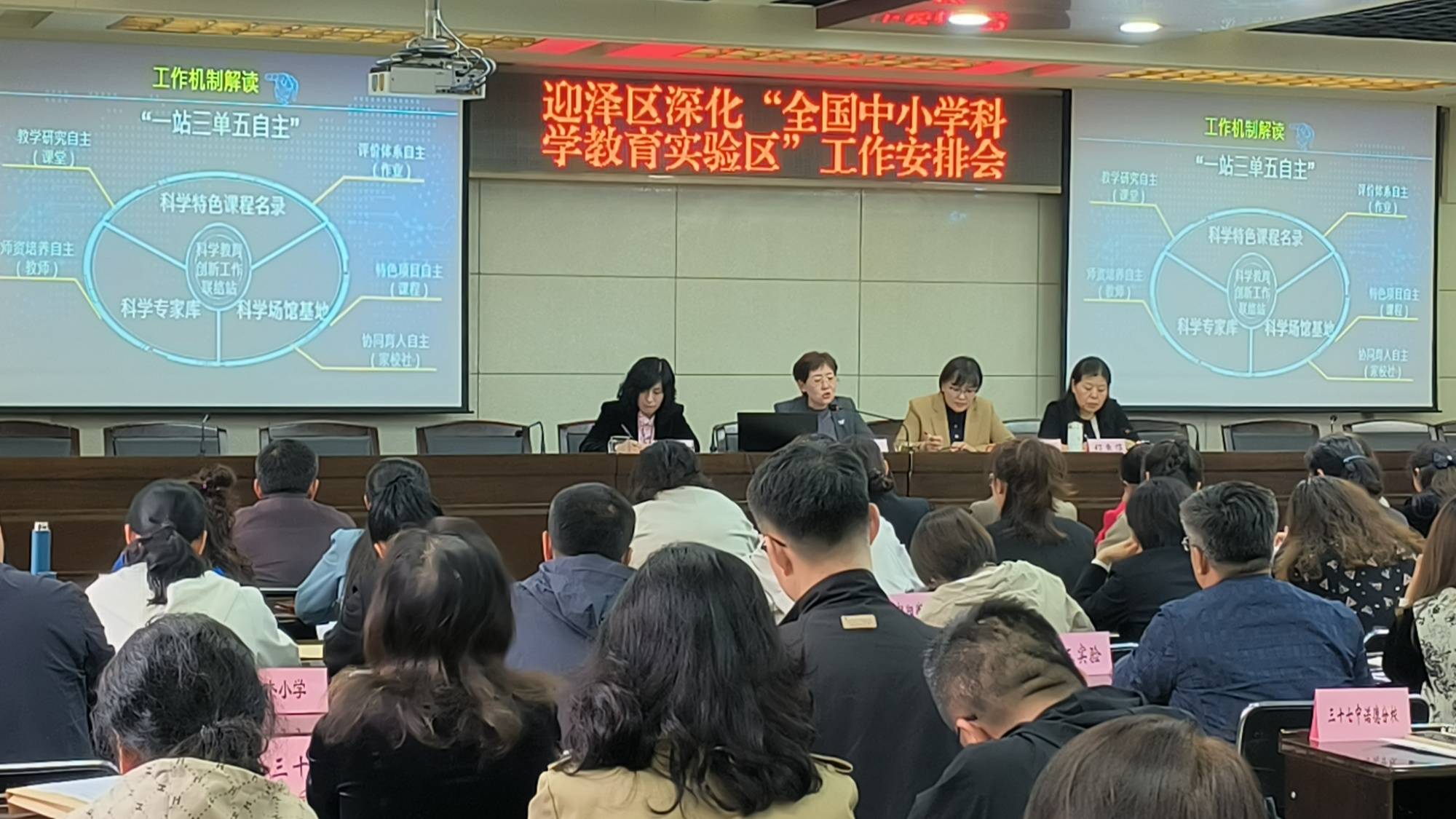 太原市迎泽区教育局部署“一站三单五自主”工作