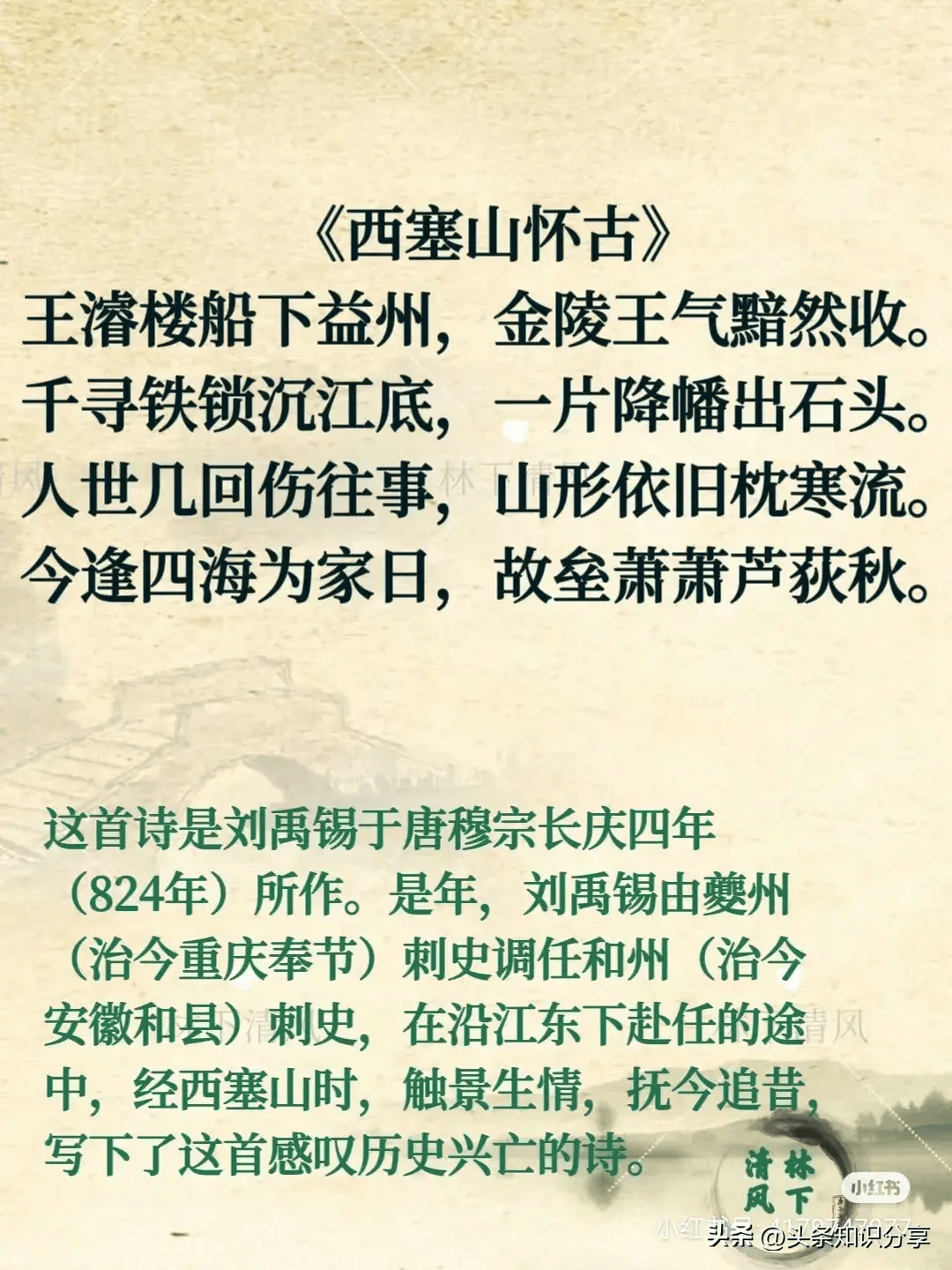 古诗词分享:刘禹锡10首经典之作