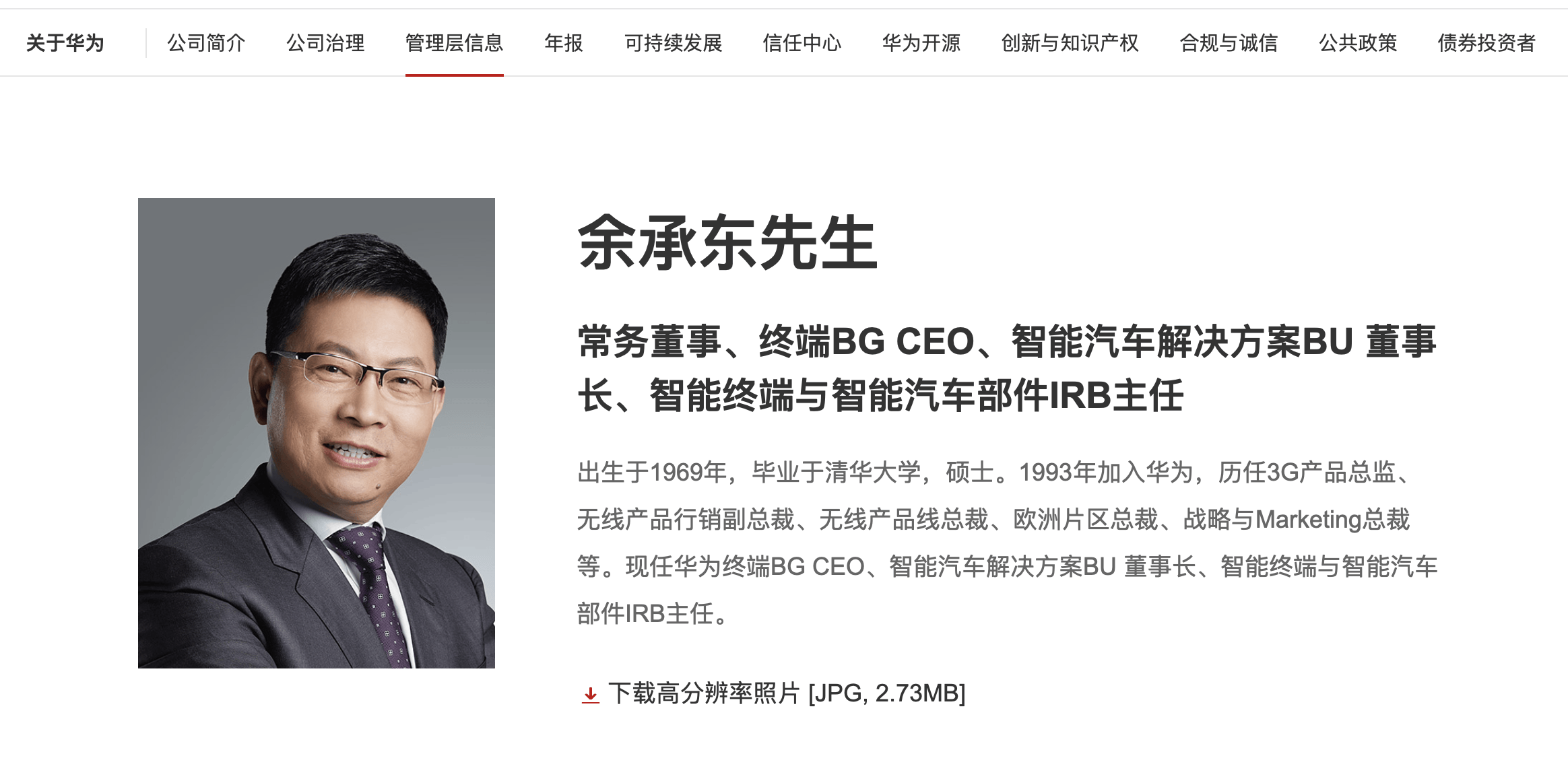 余承东调任华为BG董事长，何刚接任CEO:为了长期业务发展的调整_汽车_手机。
