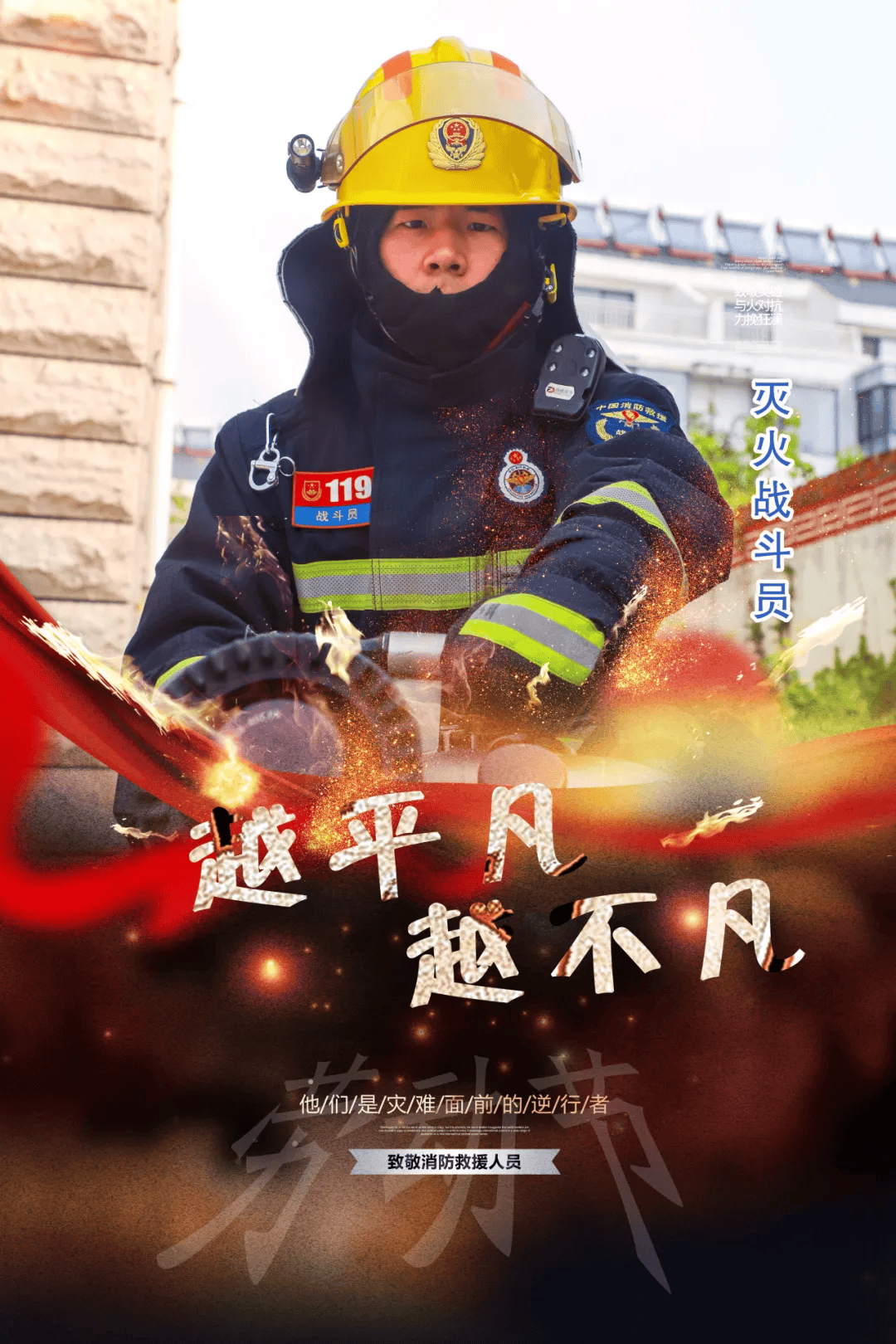 【五一我在岗】消防员用坚守诠释劳动最光荣