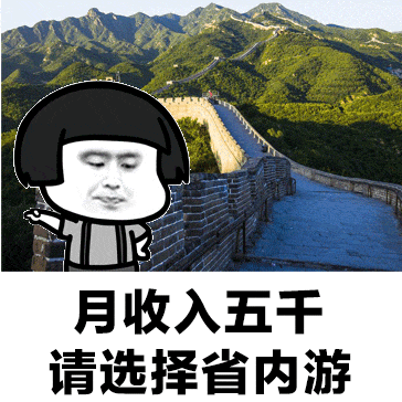 五一表情包,请查收!