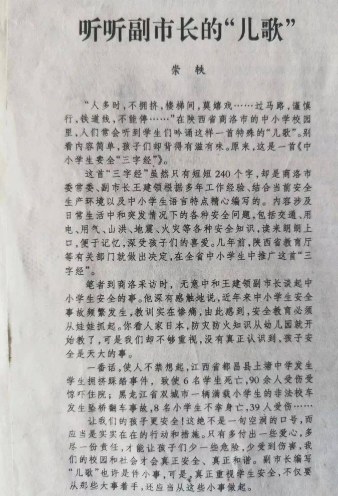 危难时,巧应对,去报警,一一〇 ;有疑惑,三思行,凡骗术,小便宜;避蛇兽