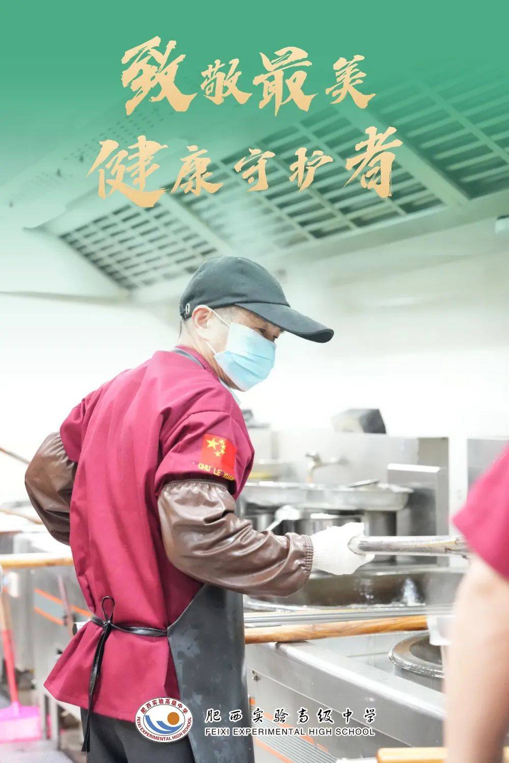 【最美实中人】敬平凡, 敬不凡 ——致最美劳动者