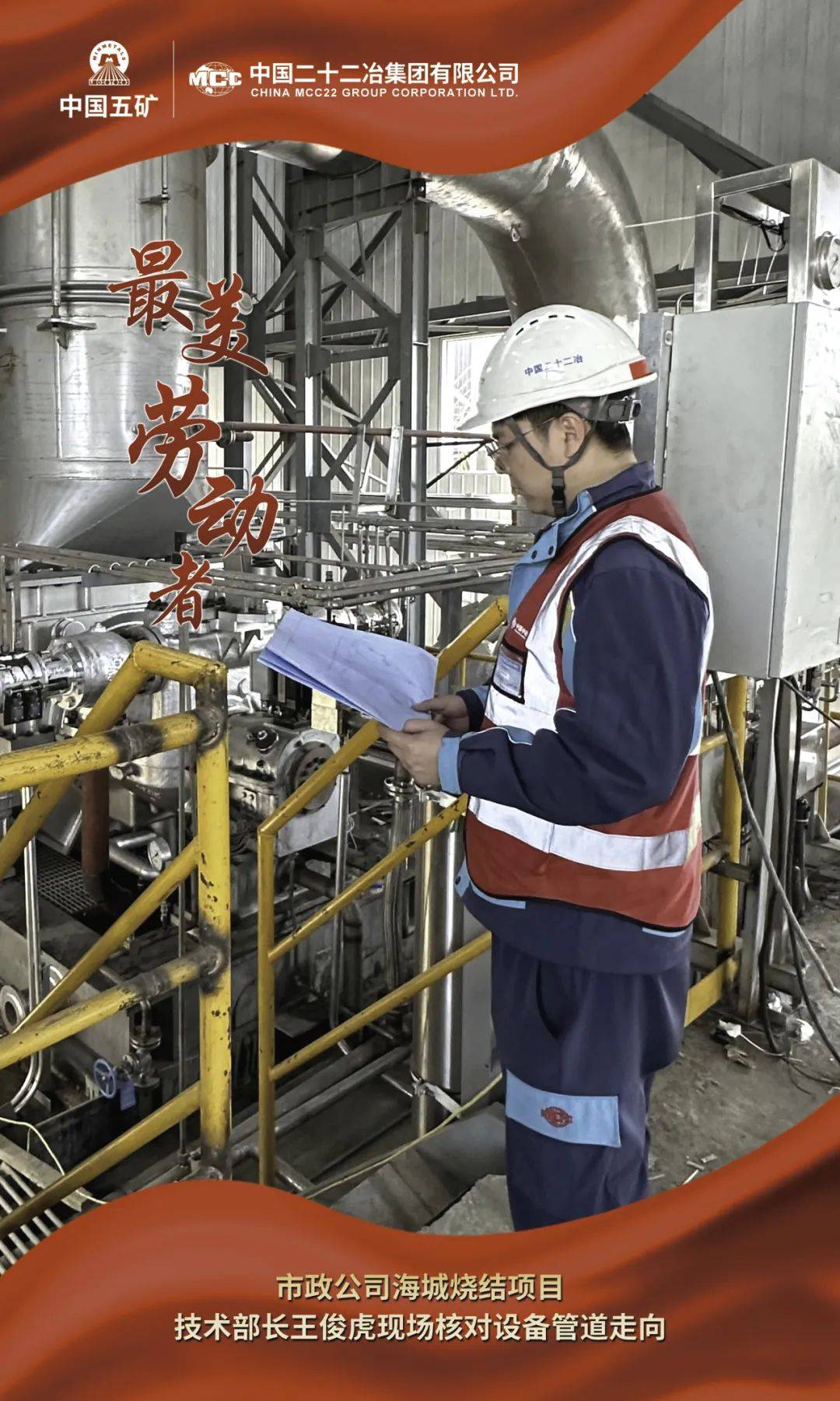 五一劳动节|致敬最美劳动者