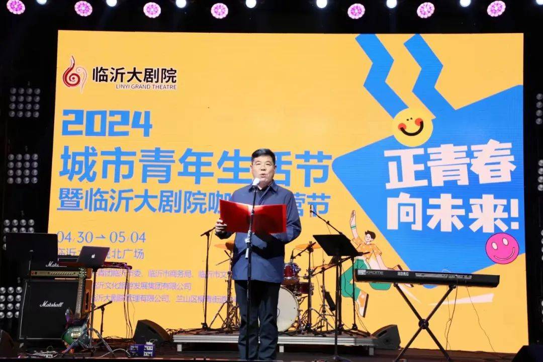 青年友好| 临沂市"正青春 向未来"城市青年生活节启动