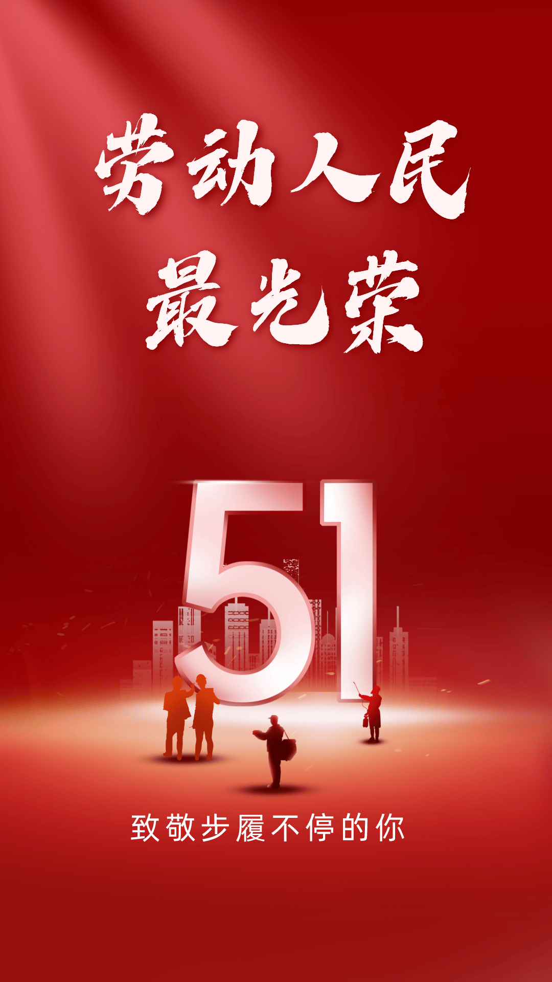 今天,向你致敬!