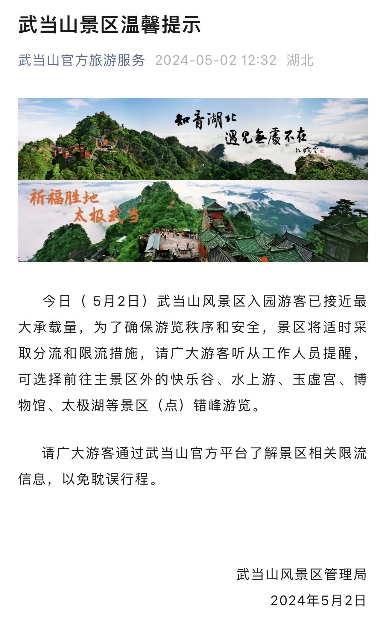 武当山风景区地址图片