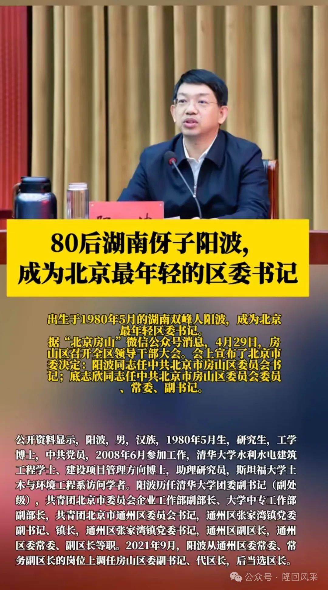 湖南80后县委书记图片