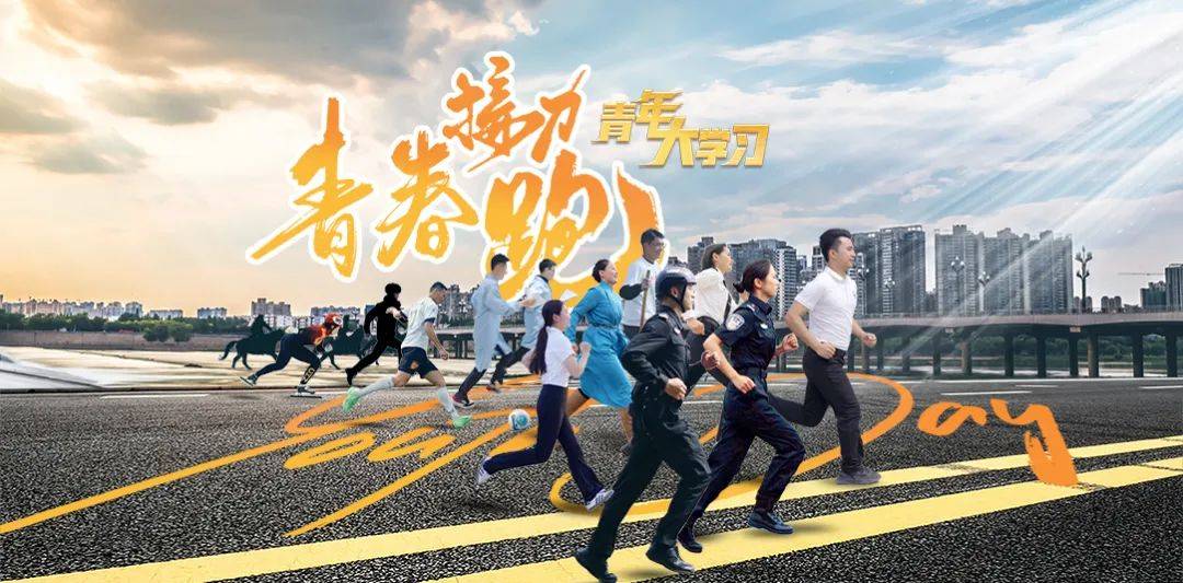 当代中国青年生逢其时,施展才干的舞台无比广阔,实现梦想的前景无比