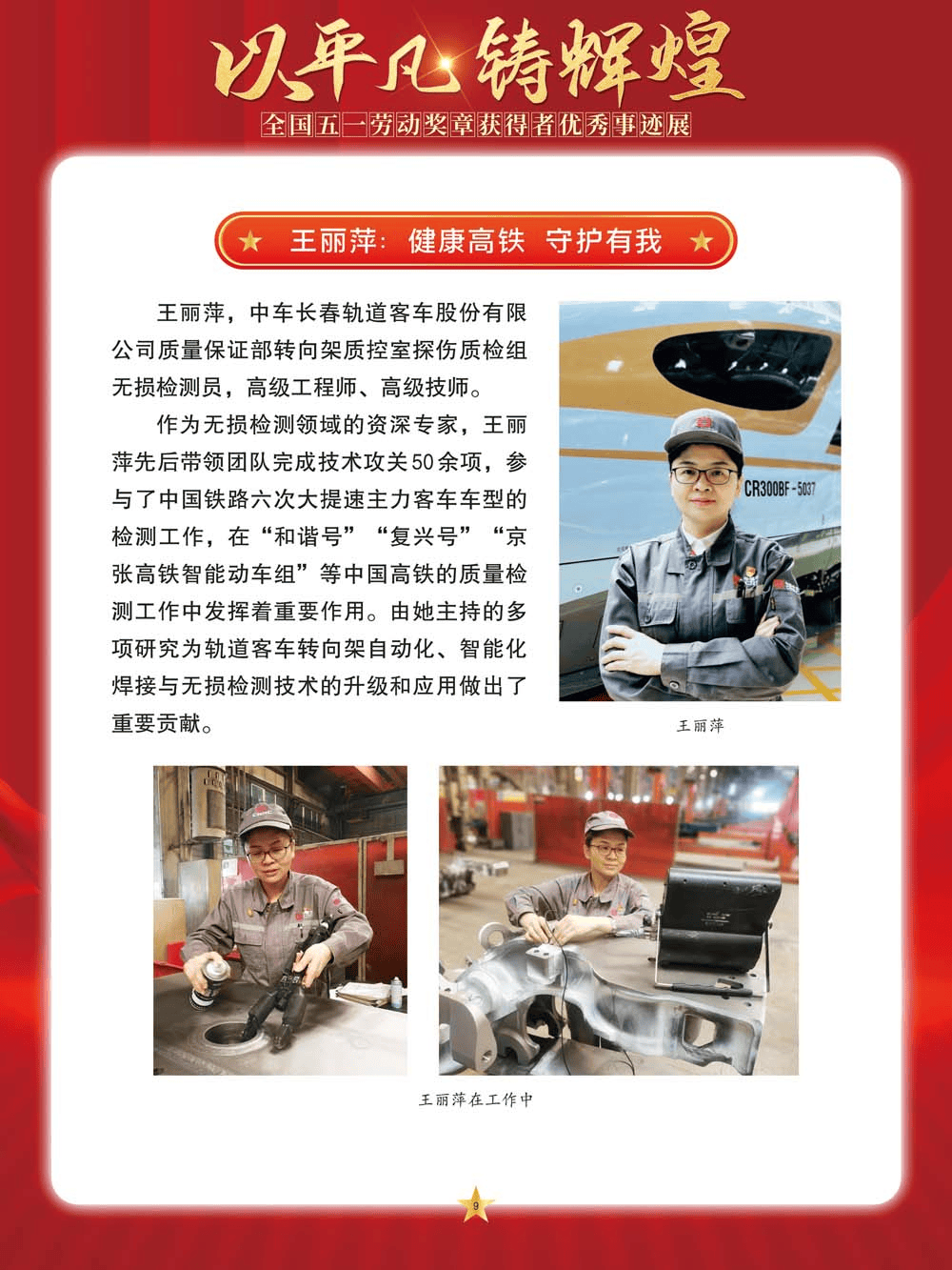 全国五一劳动奖章获得者优秀事迹展",充分发挥劳模的示范和导向酌用