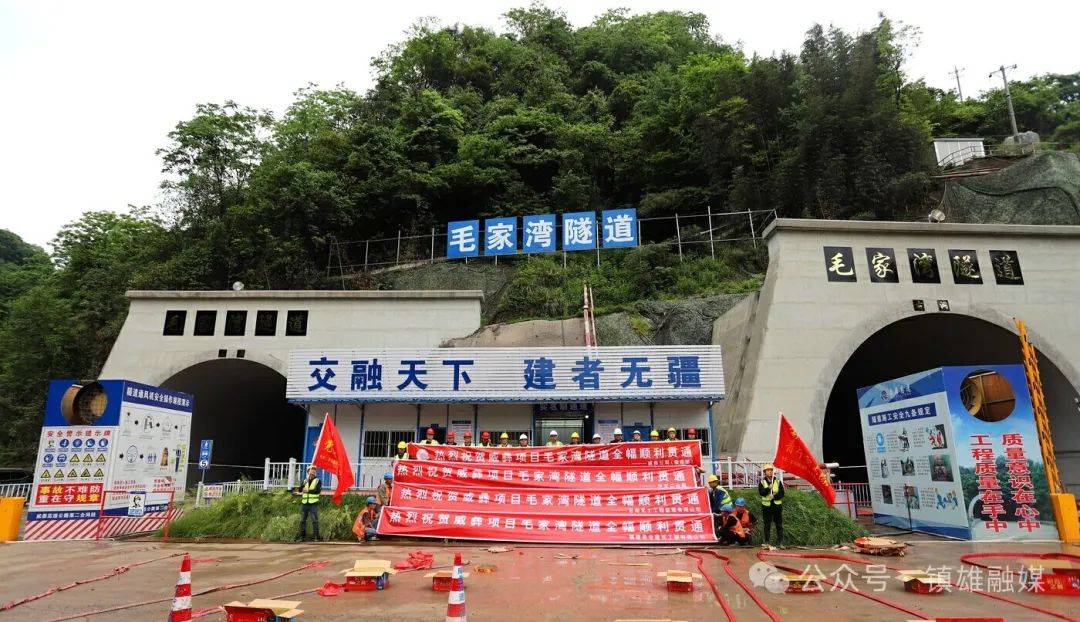 途经镇雄的这条高速首个隧道双幅贯通
