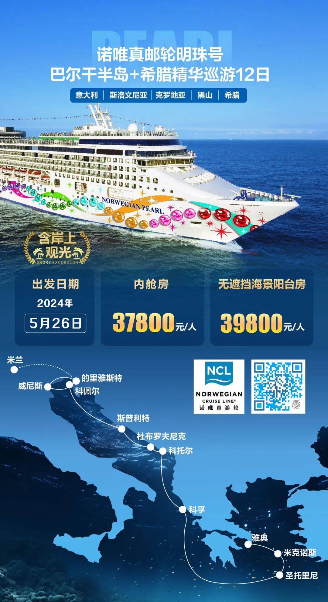 巡游欧洲,打卡美洲,探秘南极…没想到,邮轮还能这么 玩!
