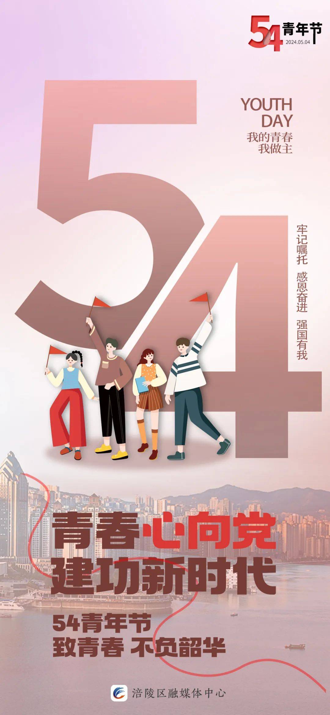 海报 | 致青春 不负韶华