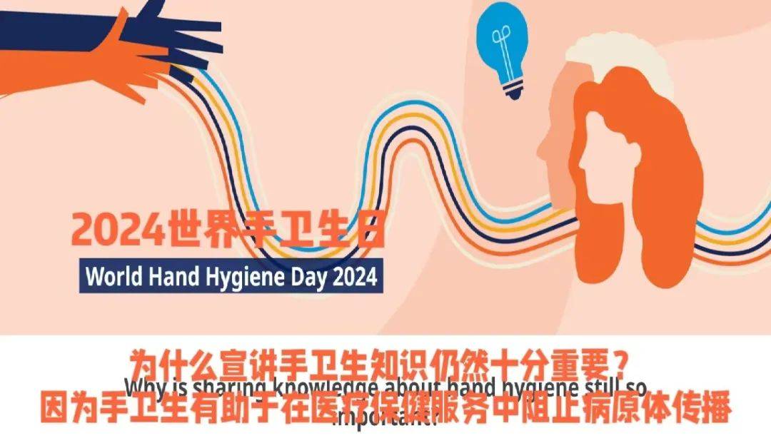 世界手卫生日（2024年5月5日）——《中国感染控制杂志》近年发表手卫生相关论文专辑