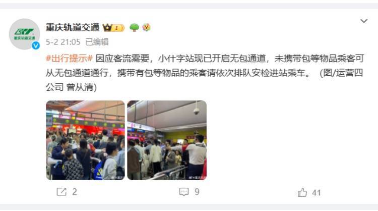 “五一”重庆有多火爆？网友：来了有一亿人吧