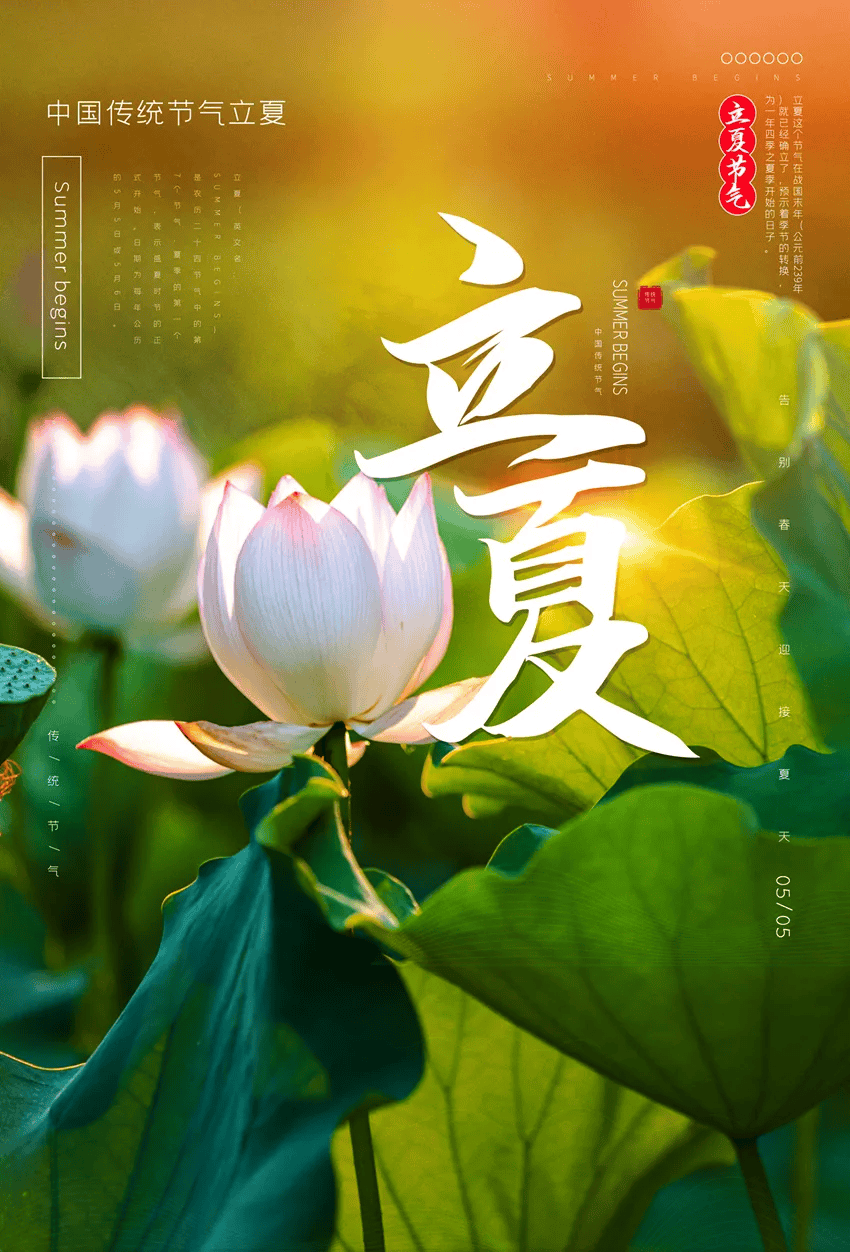 5月5日立夏早安正能量最棒入心语录句子 立夏发朋友圈漂亮的图片说说