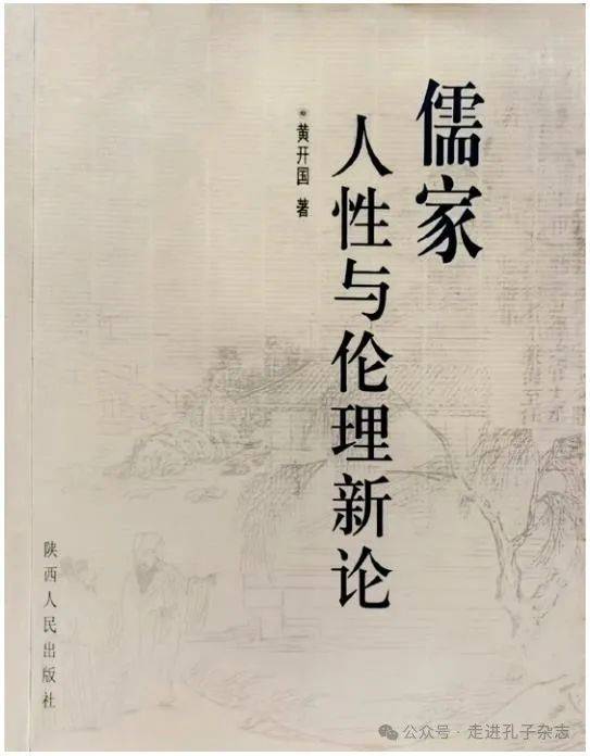 儒学人性论三种基本形态与孟子的性善说_理论_荀子_告子