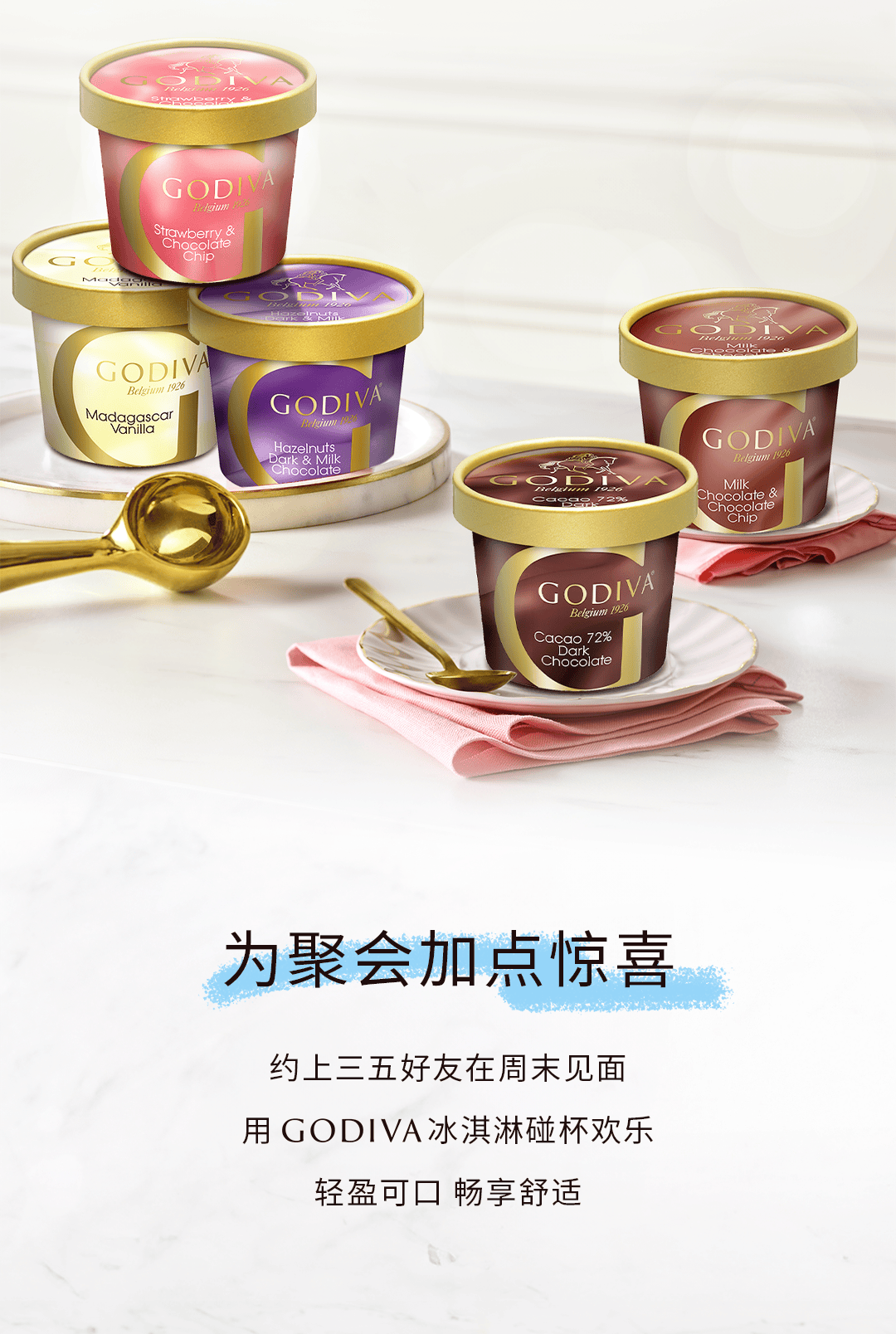 godiva丨杯装冰淇淋!挑战每口都快乐
