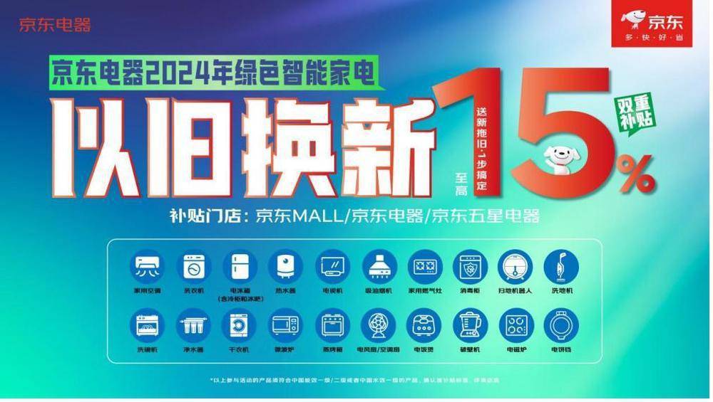 线下人潮线上火爆,家电"以旧换新"席卷广东