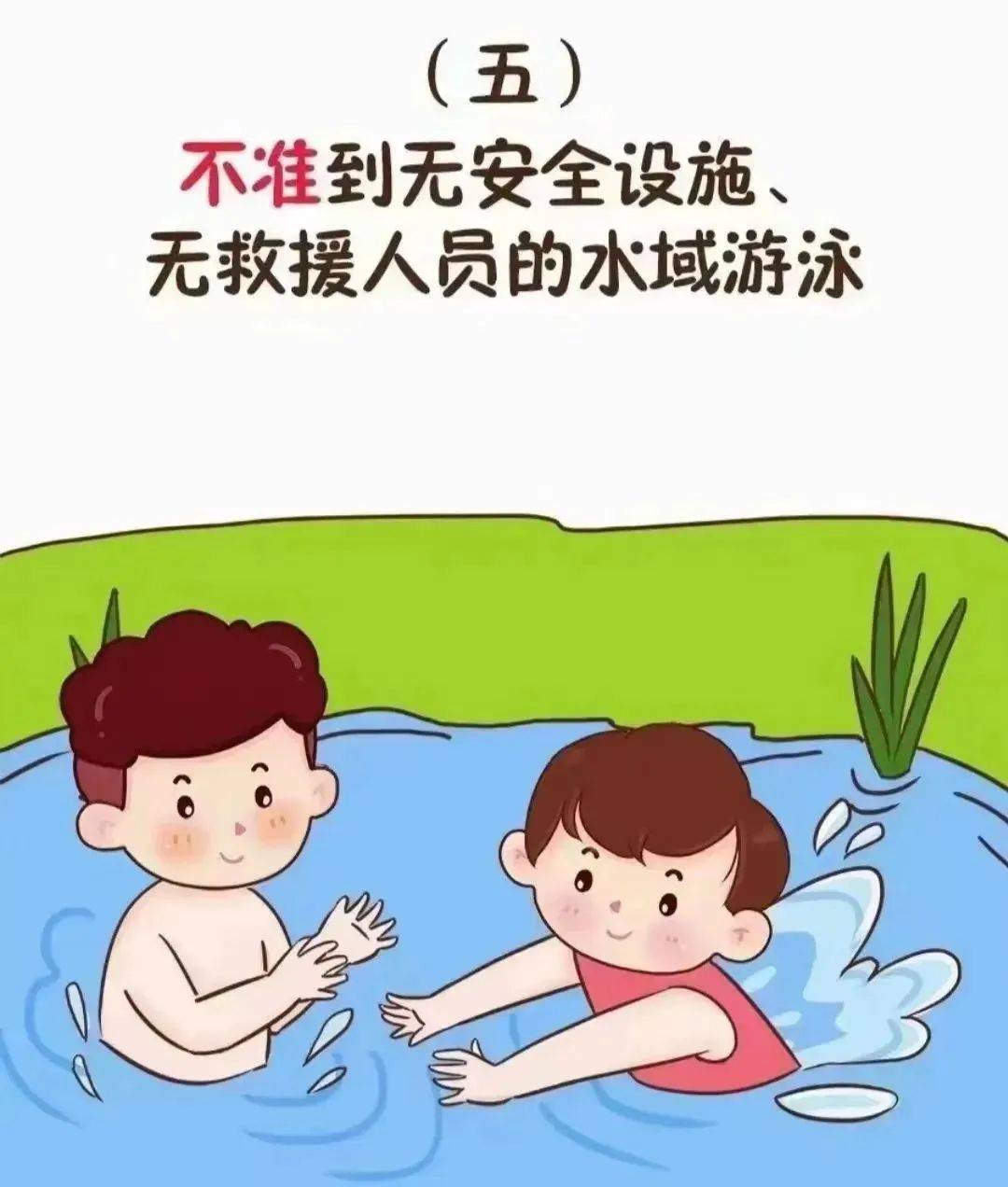 预防溺水图片大全图片