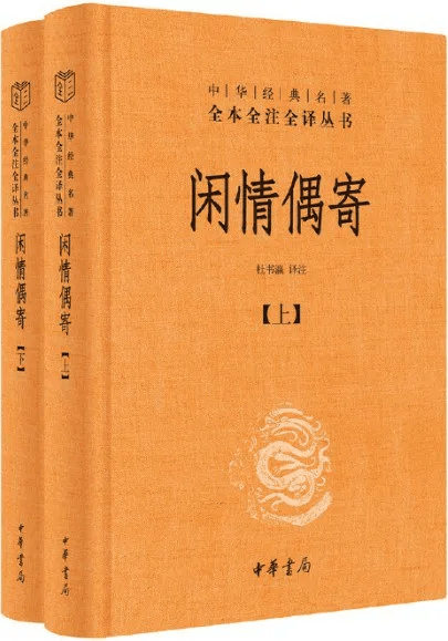 李渔和他的《闲情偶寄》_生活_戏曲_艺术