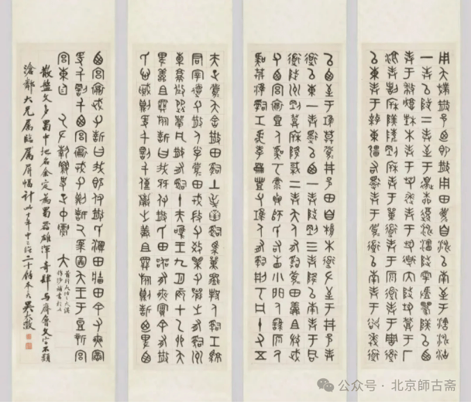 经 典 | 吴大澂 临《散氏盘》