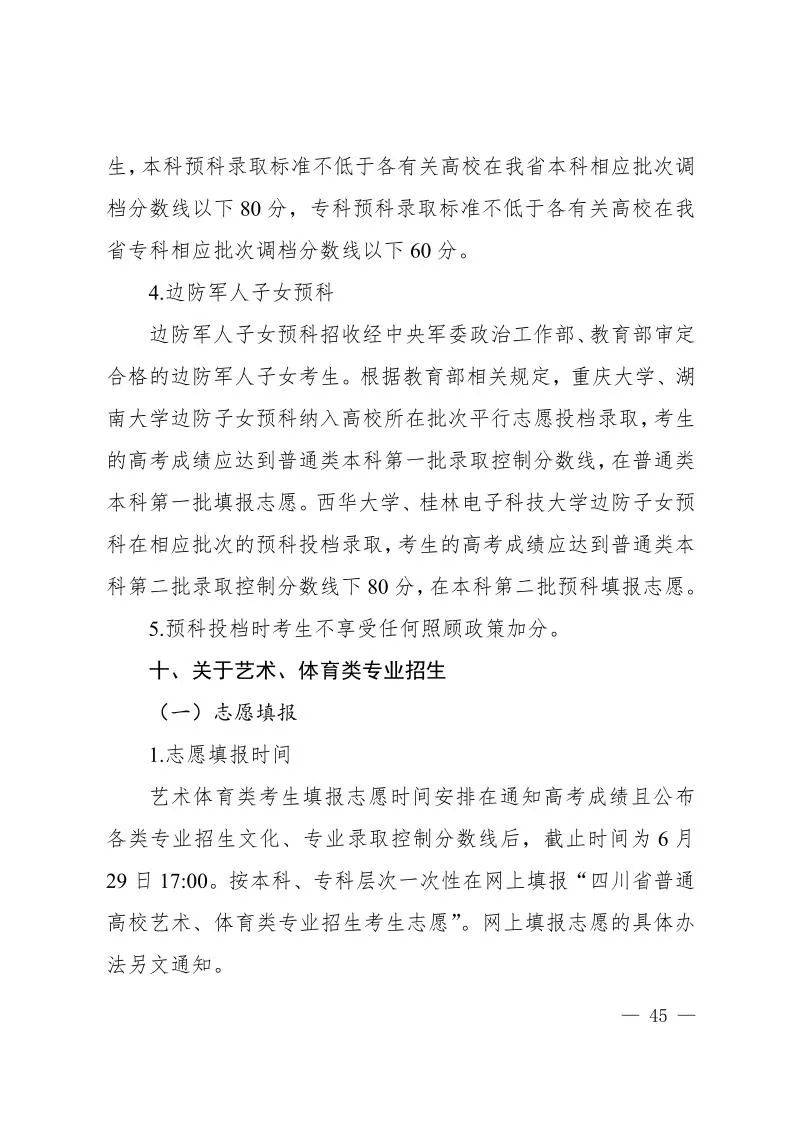 必看!四川省2024年普通高校招生实施规定发布