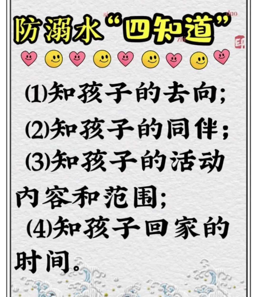 安全童行 谨防溺水——师大嘉苑幼儿园防溺水安全知识宣传