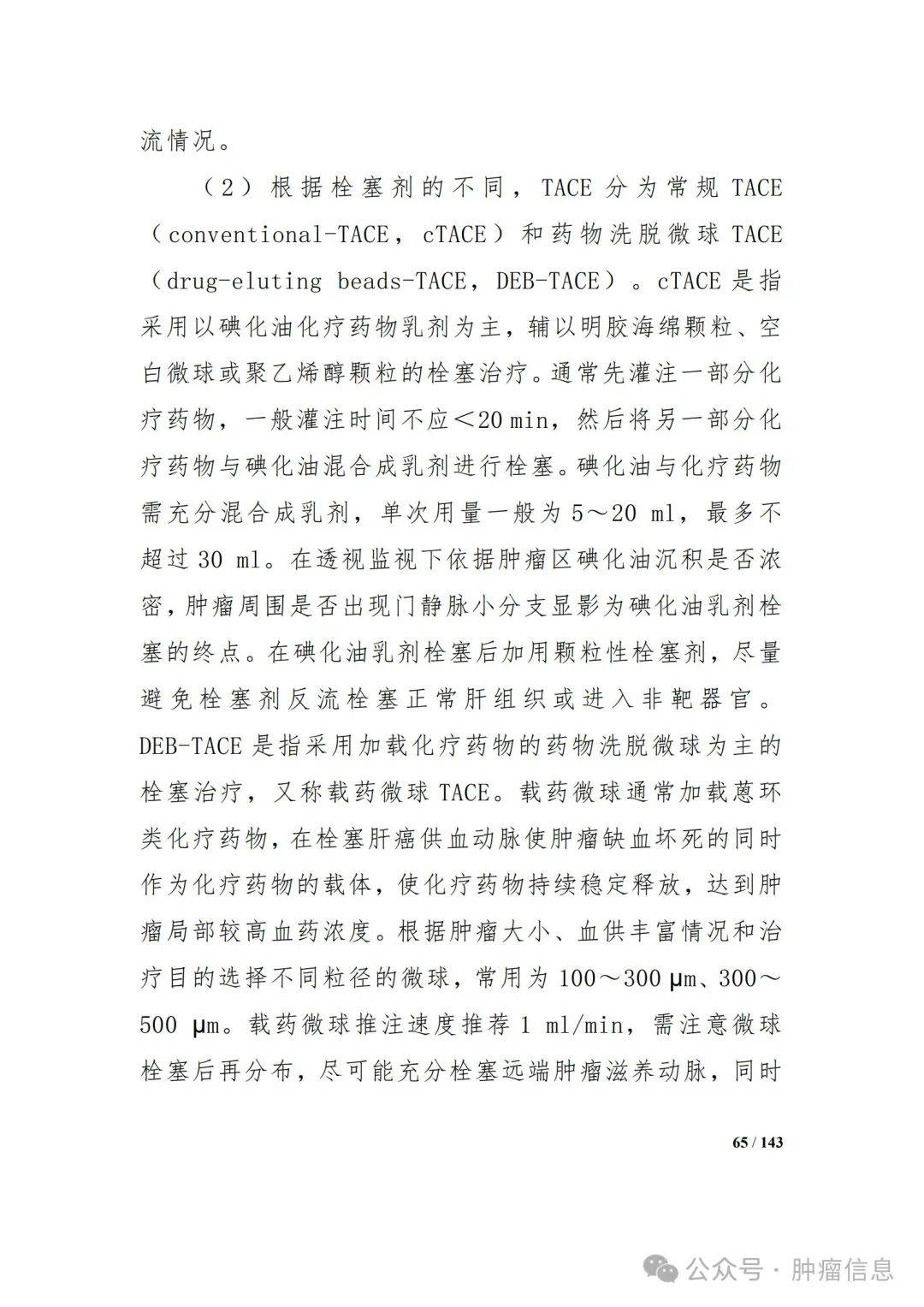 原发性肝癌诊疗指南(2024年版)