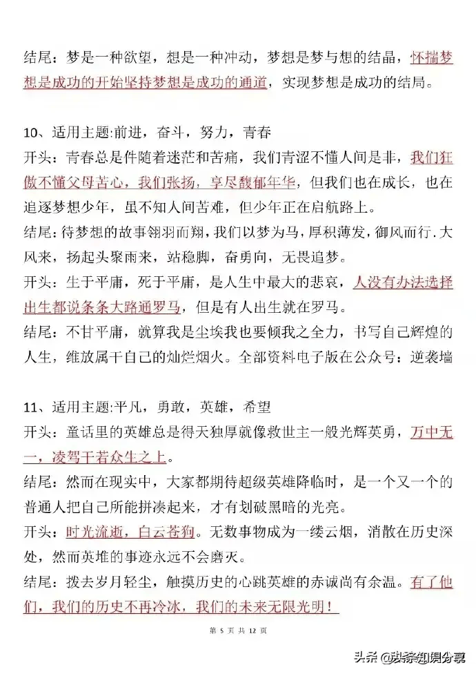 一份百用不腻的开头结尾金句!写作素材积累,果断收藏!