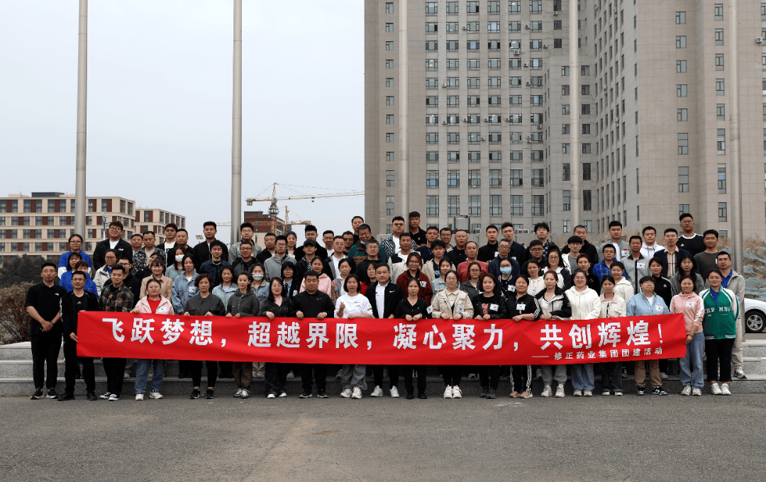 凝心聚力,共创辉煌——2024年修正集团长春属地团建文化活动圆满结束
