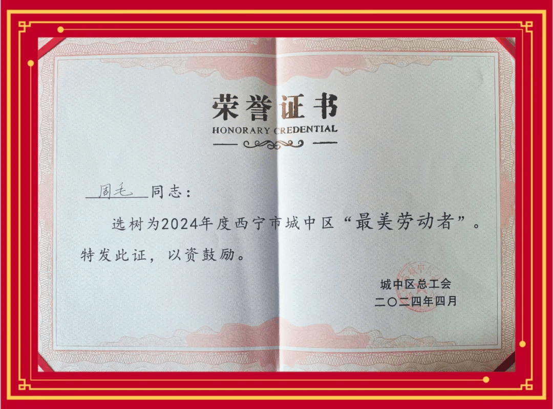 喜报!城中法院周毛法官荣获城中区"最美劳动者"称号