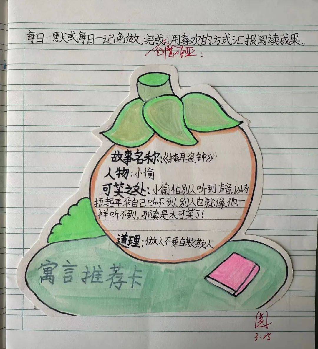 【书香·氤氲】读寓言故事,沐智慧之光——第十届小果仁读书节系列