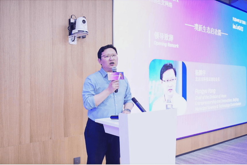活动开篇,北京市科委双创处处长杨鹏宇在致辞中强调了科技创新在推动