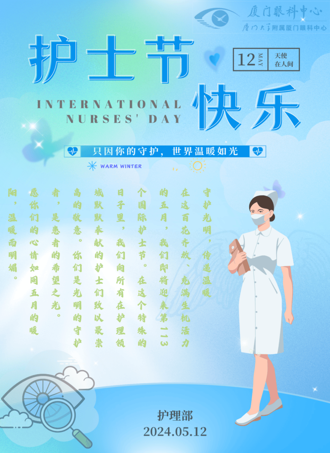 致敬最美的你 | 厦门眼科中心5·12国际护士节系列活动!