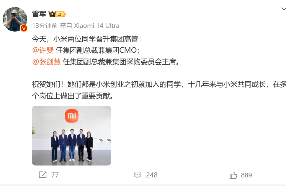小米人事变动：许斐任副总裁兼集团CMO，张剑慧任副总裁兼集团采购委员会主席_雷军_消息_创业