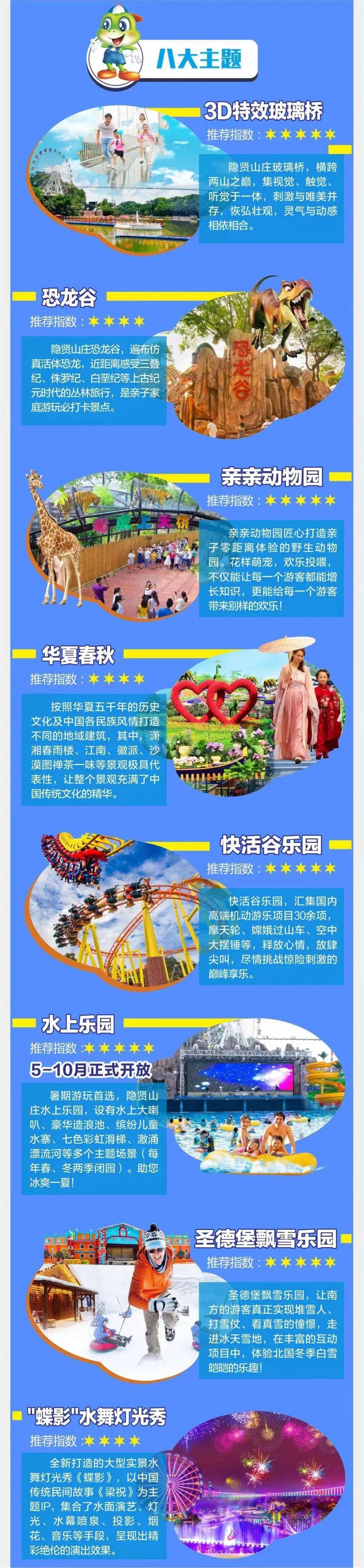 吃住玩乐一票全搞定,畅玩隐贤山庄,在喧嚣闹市中体验隐居山林之乐!