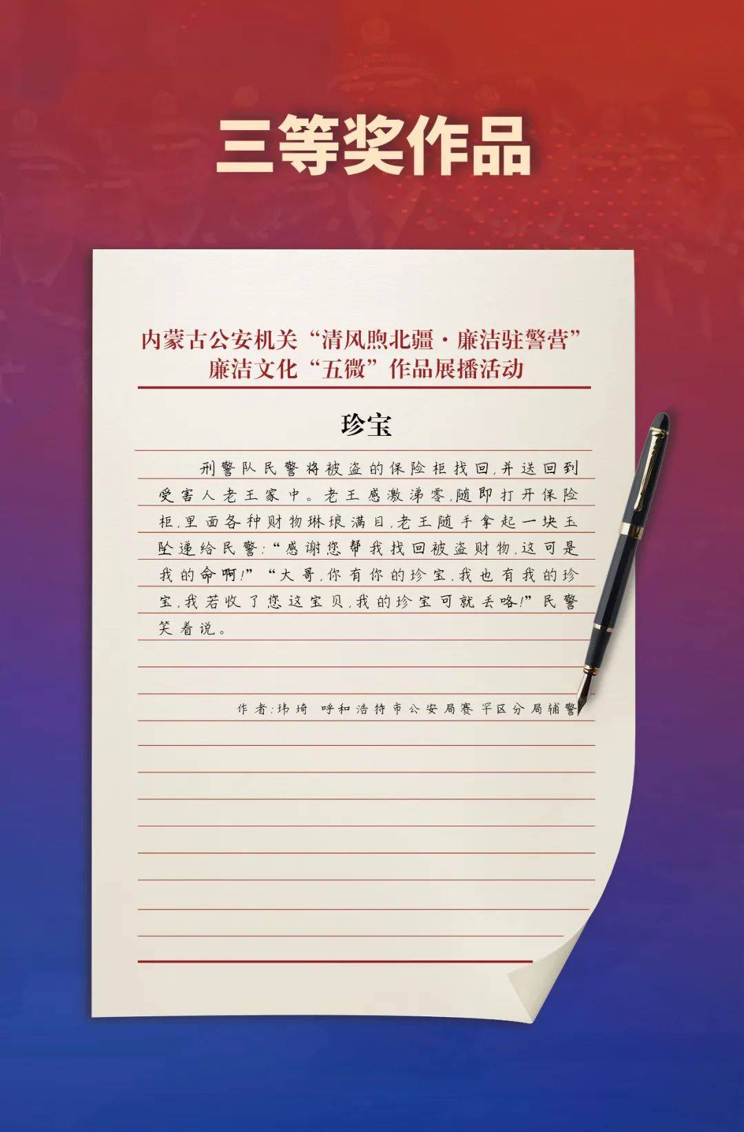 《为什么坐牢》鄂尔多斯市公安局东胜区分局文职魏巍作品《绝路》公安