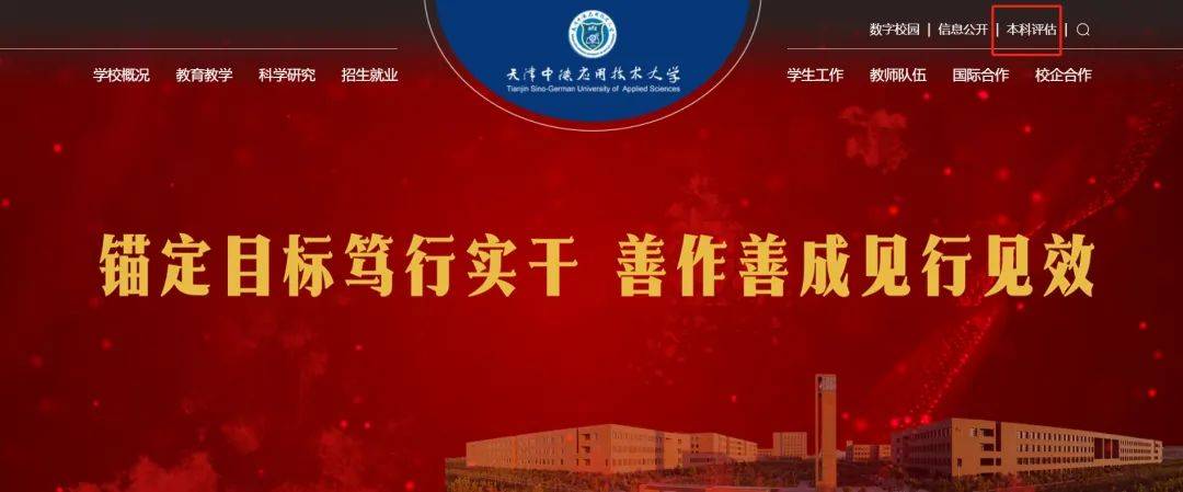天津中德应用技术大学官方网站改版上线!