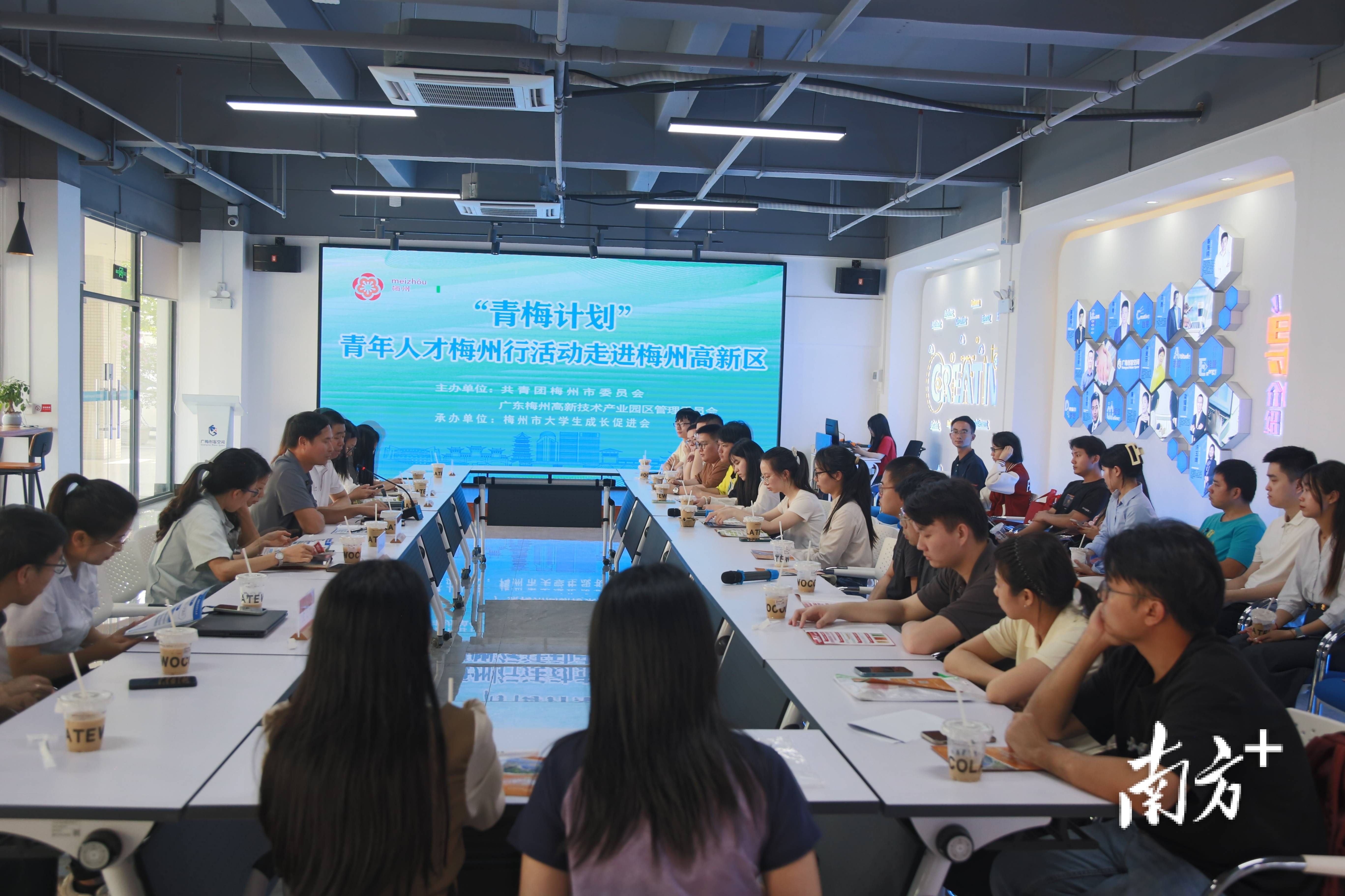 团市委联合多部门在梅州高新区举办青年人才梅州行活动