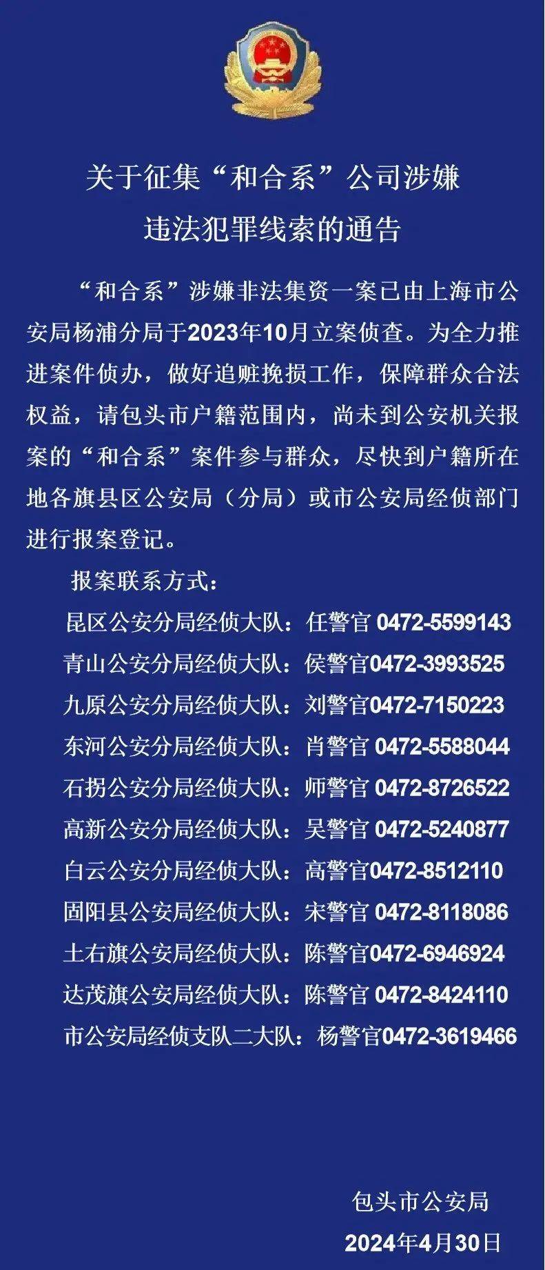 通告!包头警方最新发布