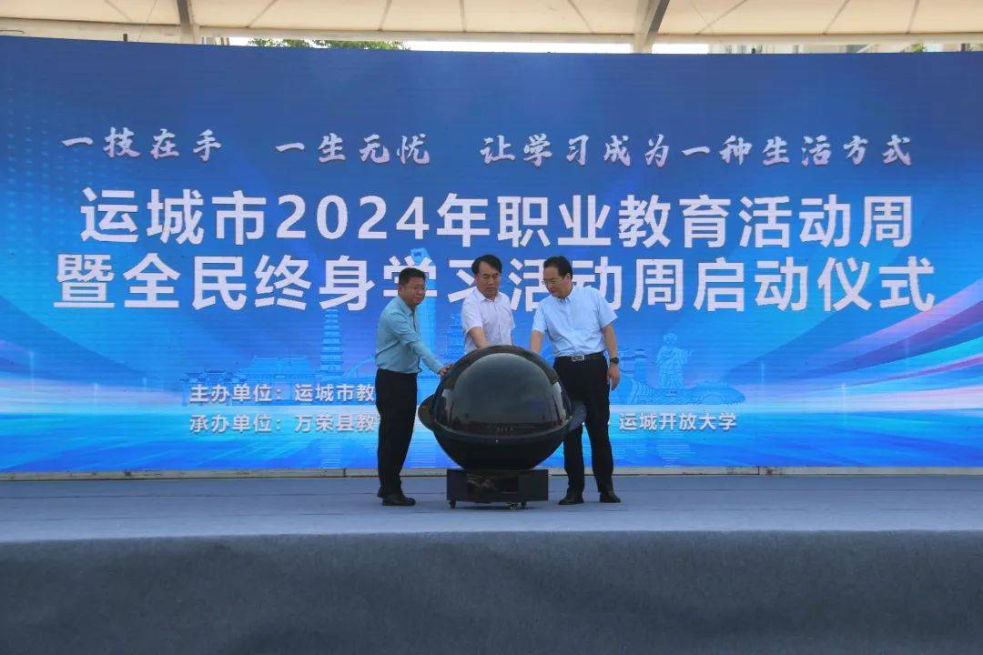 我市2024年职业教育活动周暨全民终身学习活动周启动