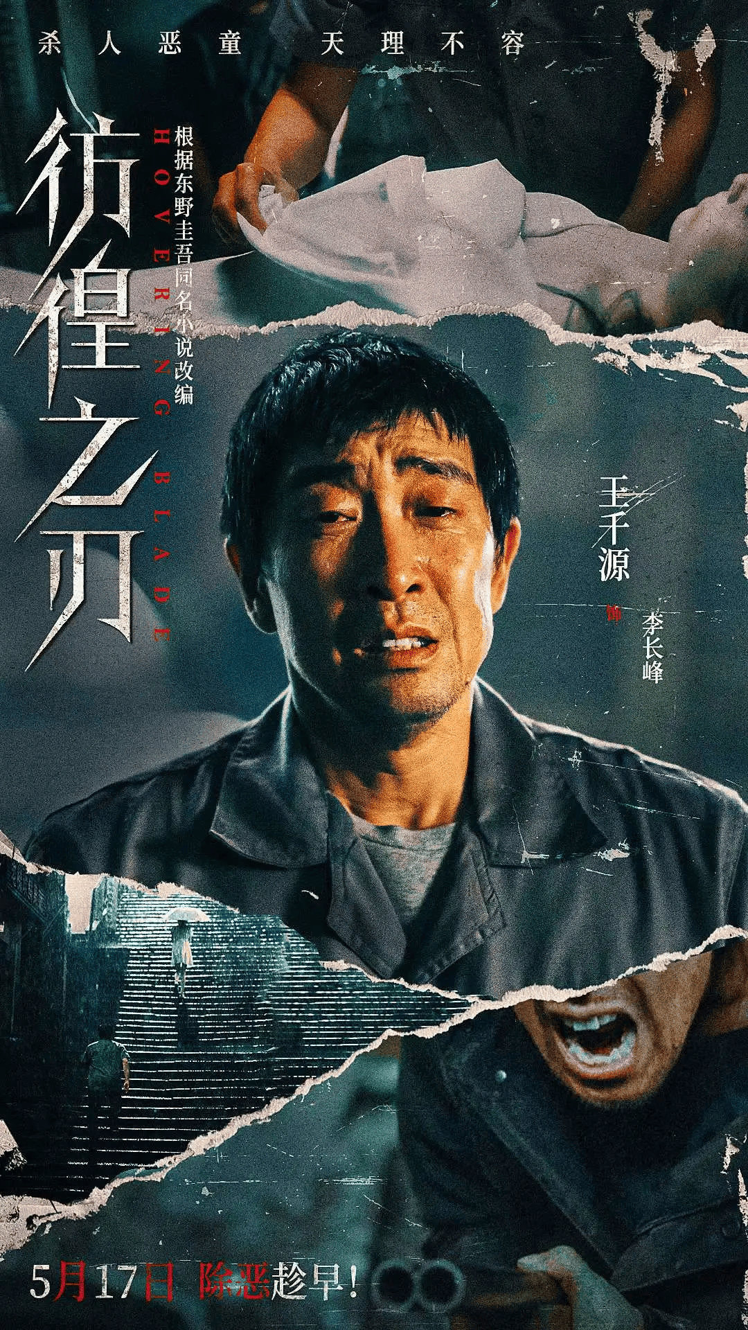 下,揭露了这群少年的诸多恶劣行为,他们凌辱杀害无辜少女李芊(吴双 饰