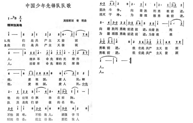 队歌简单图片