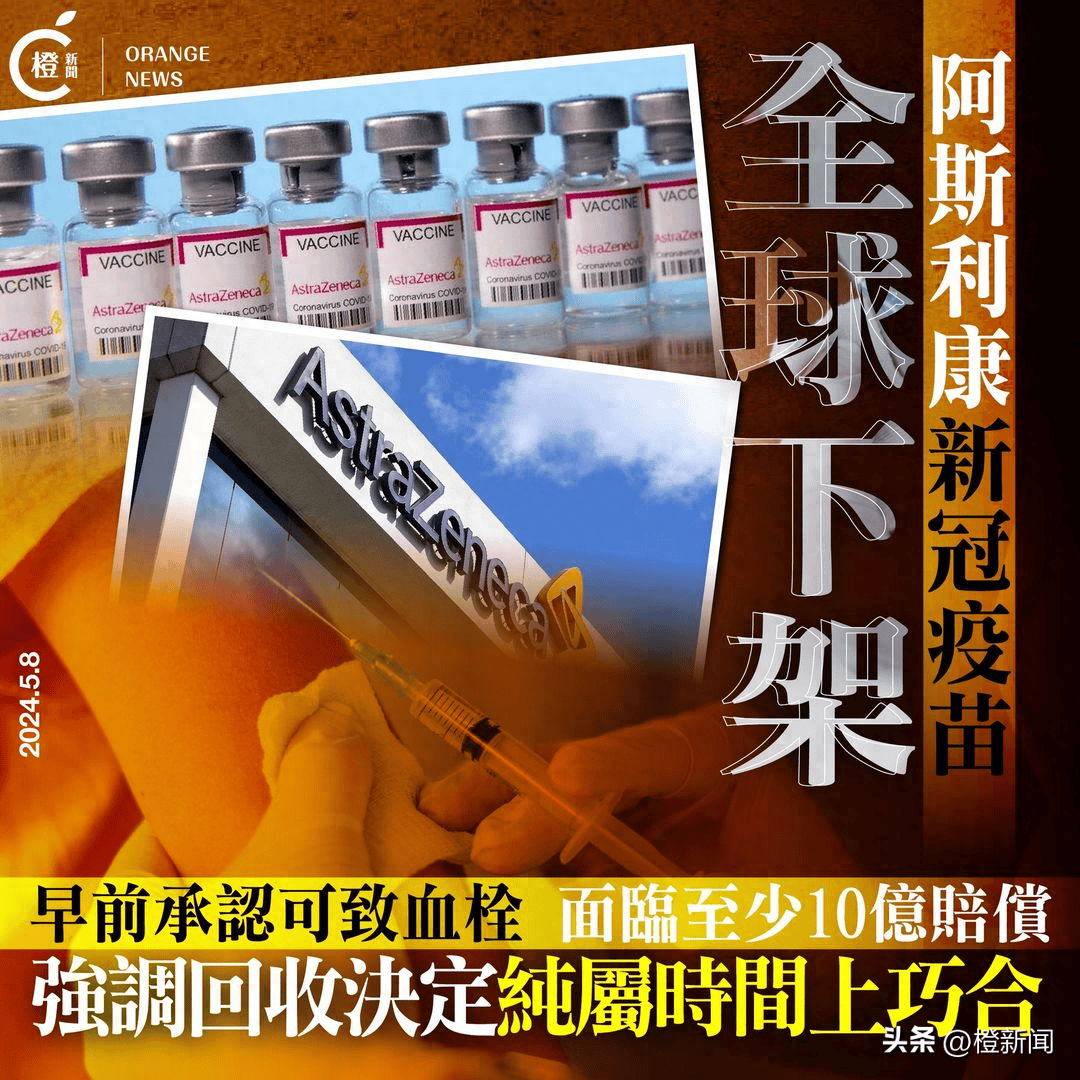 阿斯利康新冠疫苗全球下架,药厂指与副作用问题无关_相关_英国_死亡