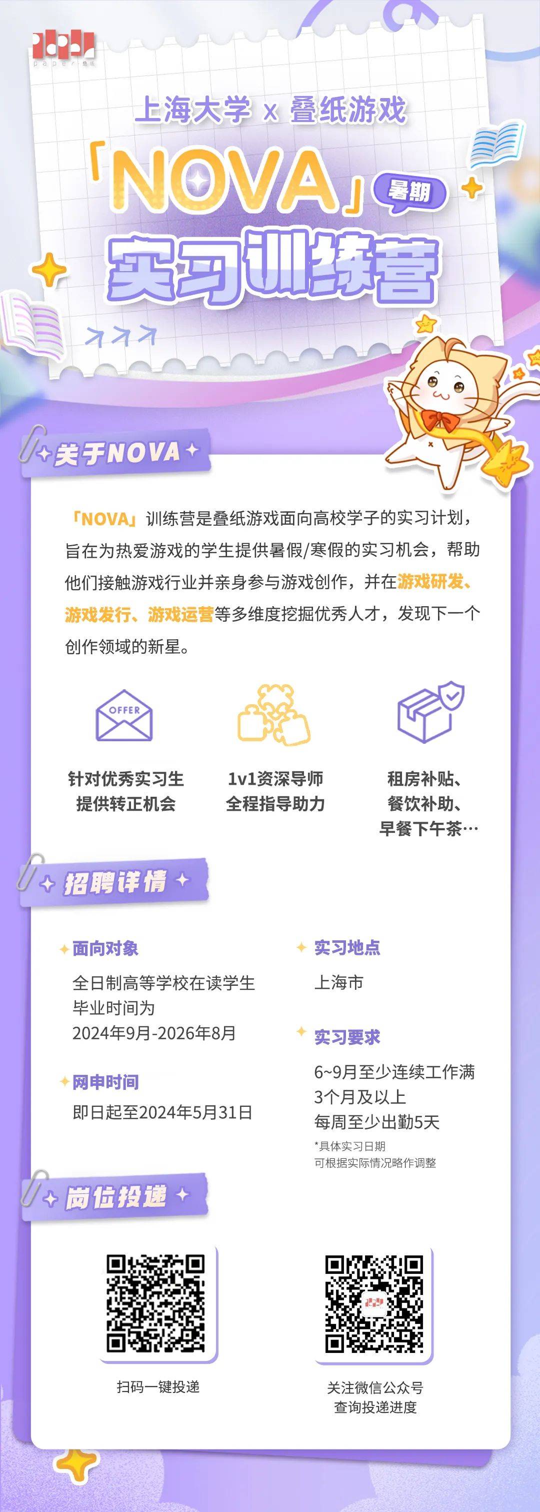 实习| 叠纸NOVA实习训练营报名开启！_搜狐网
